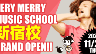 ベリーメリーミュージックスクール新宿校グランドオープン！！