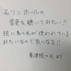 【京都校】皆さんモンゴル民謡ってご存知ですか？・・・パート3♪