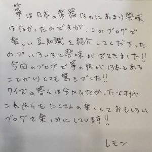【京都校】平調子クイズの答え！音名でご紹介します！