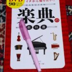 勉強の春