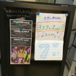 横浜校単独ライブ『ヨコフェスvol.8』まであと少し