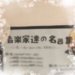 【代々木校】名言集♪
