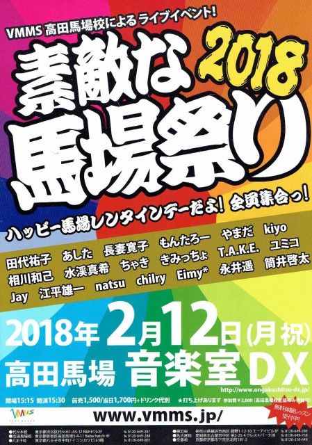 【八王子校】北海道の節分です！-ボイトレ（ボイストレーニング）教室