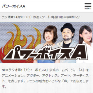 ã€åå¤å±‹æ ¡ å’æ¥ç”Ÿã€‘ 亜咲花 NHKラジオ第1「パワーボイスAã€å‡ºæ¼”決定ï¼