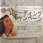 【高田馬場校】この春はレコーディングレッスンで♪