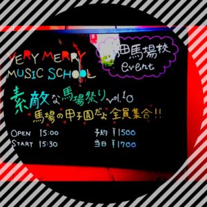 【新宿校】素敵な馬場祭りvol.10レポート～その1～