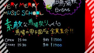 【高田馬場校】素敵な馬場祭りvol.10レポート～その1～