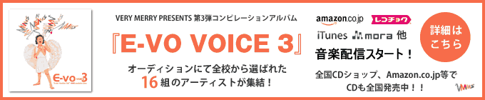 VMMSコンピレーション・アルバム『E-Vo VOICE 3』音楽配信情報♪