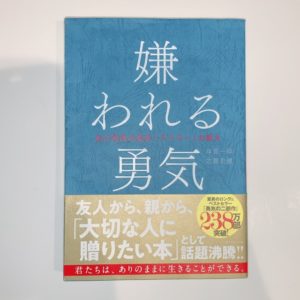 アドラー心理学に見るボイトレ