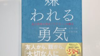 アドラー心理学に見るボイトレ