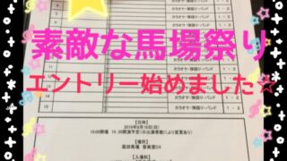 【高田馬場校】令和初の馬場祭り盛り上がりましょう♪