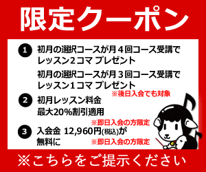 【期間限定】新規入会キャンペーン！！※クーポンあり