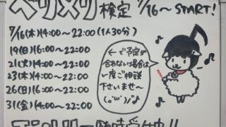 【名古屋校】ベリメリ検定エントリー開始！