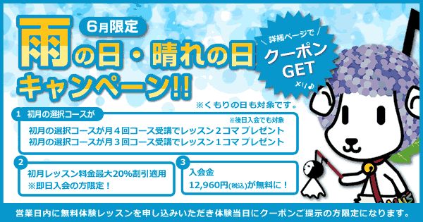 【6月限定】新規入会キャンペーン！！※クーポンあり-2021