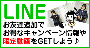 LINE公式アカウントお友達登録で限定動画をGET