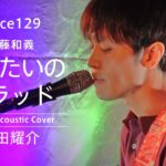 【新宿校】岩田耀介さんの歌唱動画が『on mic』に掲載されました。