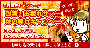 【限定】新規入会キャンペーン！！※クーポンあり