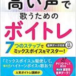 【八王子校】桜井敏郎先生のボイトレ本が発売されました