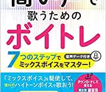【八王子校】桜井敏郎先生のボイトレ本が発売されました