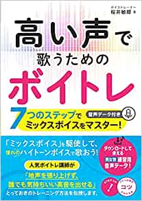 【八王子校】桜井敏郎先生のボイトレ本が発売されました