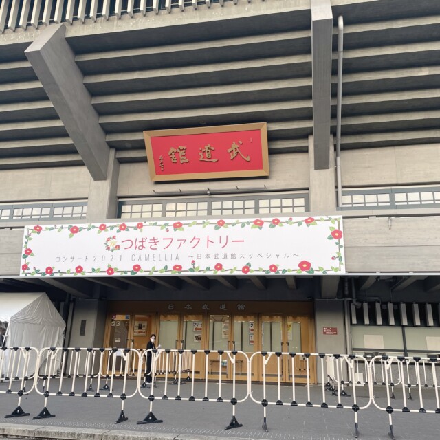 【横浜校】武道館にLIVEを見に行きました♪