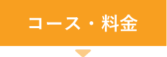 vmm八王子校 コース料金