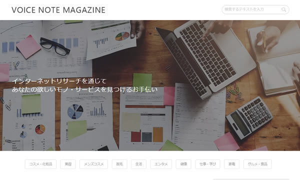 【メディア】WEBマガジン「ボイスノートマガジン」に掲載されました。