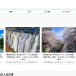 【メディア】WEBメディア「よむしる」に掲載されました。