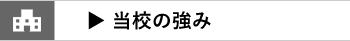 ベリーメリーミュージックスクール｜ベリーメリーの８つの特色