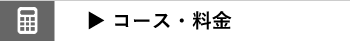 ベリーメリーミュージックスクール｜料金コース