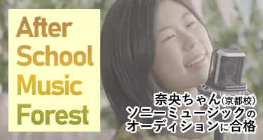 【京都校】奈央さんソニーミュージックのオーディションに合格
