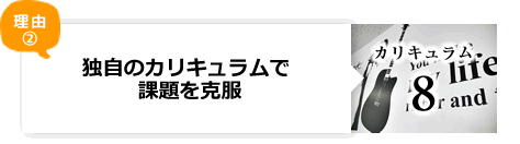 ベリーメリーミュージックスクールの強み_r1_c2