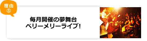 ベリーメリーミュージックスクールの強み_r3_c1