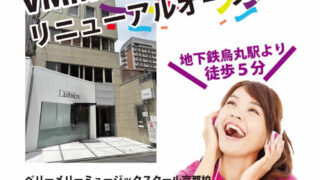 【京都校】2025年7月12日（土）移転リニューアルオープンのお知らせ-0