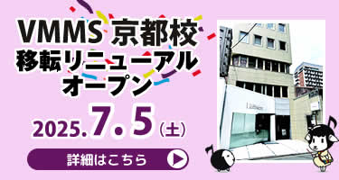 【京都校】2025年7月12日（土）移転リニューアルオープンのお知らせ