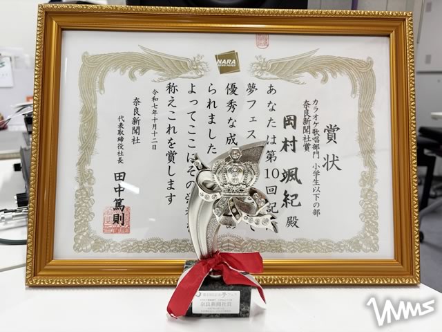 【京都校】ベリーメリーミュージックスクール在校生・岡村颯紀さん「夢フェス」カラオケ歌唱部門で奈良新聞社賞を受賞!-03