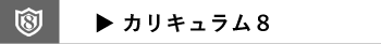 ベリーメリーミュージックスクール｜カリキュラム8