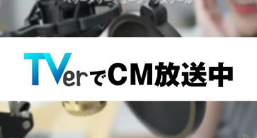 【TVerでCM放送中】ベリーメリーミュージックスクールのCMが横浜・新宿・八王子エリア限定で配信中！