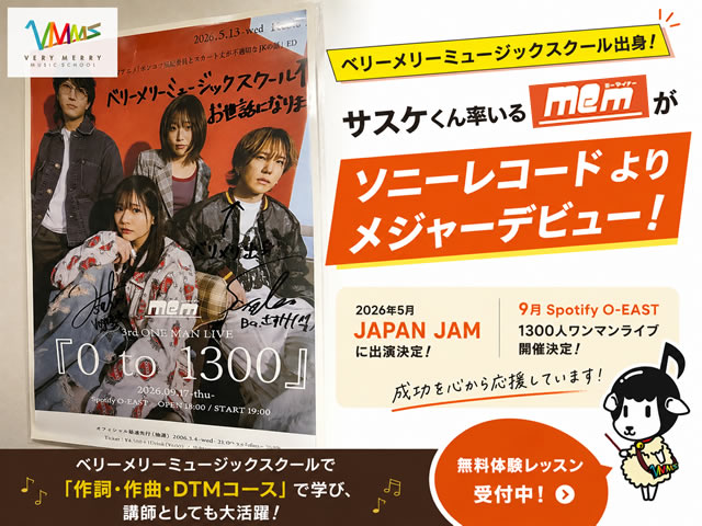 【祝・メジャーデビュー】VMMSで学んだサスケくん率いる「mem(ミーマイナー)」がソニーレコードよりメジャーデビュー!-00